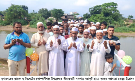 ছাতক-কোম্পানীগঞ্জ সীমান্তে স্বপ্নের সেতু! নিজের টাকায় তৈরি হলো যোগাযোগের নতুন দিগন্ত - Surma Times | Sylhet News