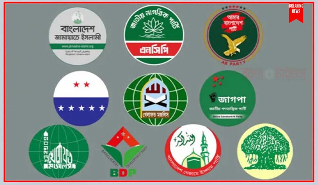 জামায়াত জোটে নতুন ভাঙন, সরে গেল দ্বিতীয় শরিকও - Surma Times | Sylhet News