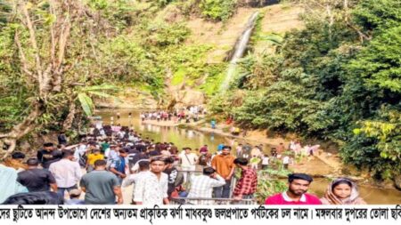 ঈদে পর্যটকে মুখর মাধবকুণ্ড, পাঁচ দিনে ভিড় অর্ধলক্ষাধিক 2 পর্যটকের পদভারে মুখরিত মাধবকুণ্ড জলপ্রপাত
