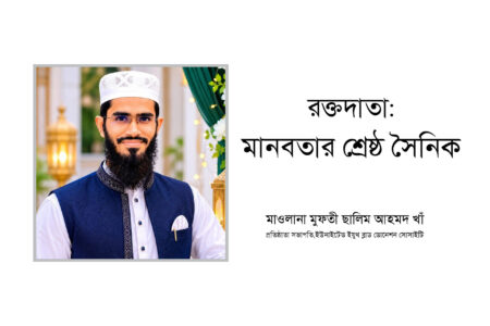 এক ব্যাগ রক্ত, একটি জীবন! বিশ্ব রক্তদাতা দিবসে মানবতার ডাক - Surma Times | Sylhet News