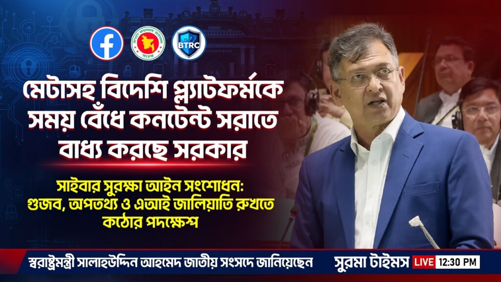 সাইবার দুনিয়ায় কড়া নজর! আইন সংশোধনে উদ্যোগ নিয়েছে সরকার - Surma Times | Sylhet News