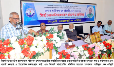 সিলেট ডায়াবেটিক হাসপাতালে মতবিনিময়