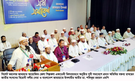 সিলেট মহানগর জামায়াতের সুধী সমাবেশে তীব্র সুর