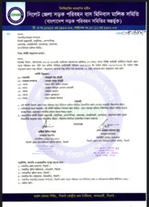 সিলেট জেলা সড়ক পরিবহন বাস-মিনিবাস মালিক সমিতির নতুন আঞ্চলিক কমিটি অনুমোদন - Surma Times | Sylhet News