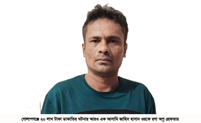 গোলাপগঞ্জে এক দিনে দুই গ্রেপ্তার, ডাকাতি মামলায় ‘রগা অপু’ ও আন্দোলন মামলায় আ.লীগ নেতা আটক - Surma Times | Sylhet News