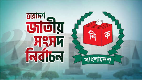 নির্বাচন ঘিরে বিতর্কিত দাবিতে নতুন আলোচনা -২১০ আসনের লক্ষ্য পূরণ, জামায়াতের স্বপ্ন ছাই! 1 নির্বাচন ঘিরে বিতর্কিত দাবিতে নতুন আলোচনা -২১০ আসনের লক্ষ্য পূরণ, জামায়াতের স্বপ্ন ছাই! - Surma Times | Sylhet News