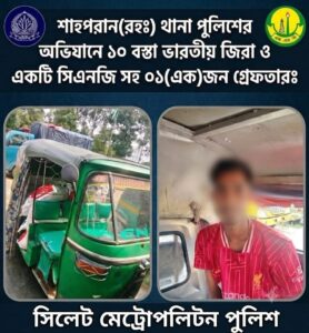 সিলেটে পুলিশের চিরুনি অভিযান, মাদক, চোরাই সিএনজি ও অসামাজিক কর্মকাণ্ডে একাধিক গ্রেফতার - Surma Times | Sylhet News