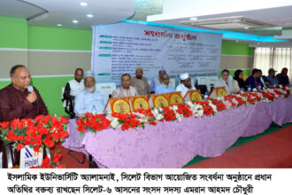 শিক্ষকদের রাজনীতি নিয়ে এমপি এমরান আহমদ চৌধুরীর মন্তব্য 24 শিক্ষকদের রাজনীতি নিয়ে এমপি এমরান আহমদ চৌধুরীর মন্তব্য - Surma Times | Sylhet News