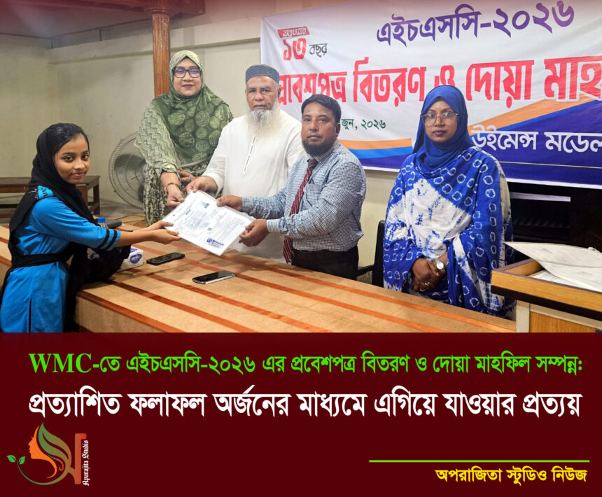 WMC-তে এইচএসসি-২০২৬ পরীক্ষার্থীদের প্রবেশপত্র বিতরণ ও দোয়া মাহফিল - Surma Times | Sylhet News