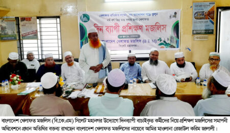 সিলেটে বাংলাদেশ খেলাফত মজলিসের দিনব্যাপী প্রশিক্ষণ মজলিস অনুষ্ঠিত - Surma Times | Sylhet News