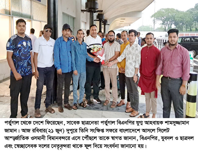 সিলেট বিমানবন্দরে শামসুজ্জামান জামানকে সংবর্ধনা 1 সিলেট বিমানবন্দরে শামসুজ্জামান জামানকে সংবর্ধনা - Surma Times | Sylhet News