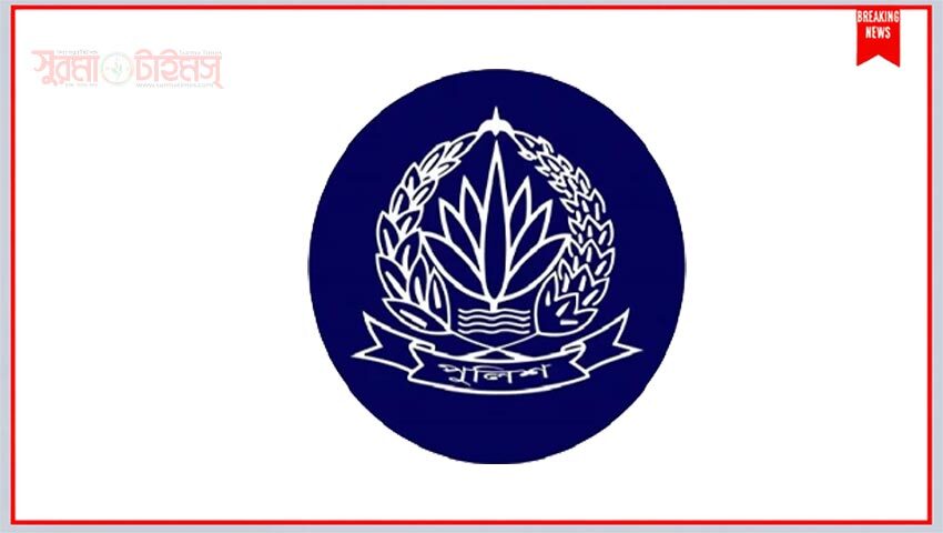 পুলিশে বড় রদবদল, একসঙ্গে ৫ জেলায় নতুন এসপি, বদলি ডিএমপির একাধিক কর্মকর্তা - Surma Times | Sylhet News
