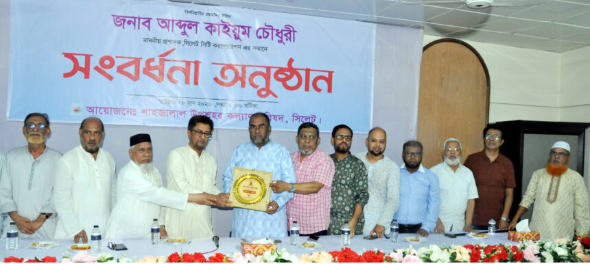 শাহজালাল উপশহরকে আধুনিক ও বাসযোগ্য নগরী গড়ার প্রত্যয় সিসিক প্রশাসকের 1 শাহজালাল উপশহরকে আধুনিক ও বাসযোগ্য নগরী গড়ার প্রত্যয় সিসিক প্রশাসকের - Surma Times | Sylhet News