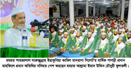 জ্ঞান ও দ্বীনের দাওয়াত একসাথে, সোবহানীঘাট কামিল মাদরাসায় পাগড়ী প্রদান মাহফিল - Surma Times | Sylhet News