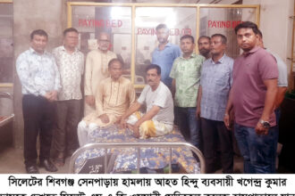 সিলেটে হিন্দু ব্যবসায়ীর ওপর হামলা-লুট, কল্যাণ ফ্রন্টের তীব্র নিন্দা 10 সিলেটে হিন্দু ব্যবসায়ীর ওপর হামলা-লুট, কল্যাণ ফ্রন্টের তীব্র নিন্দা - Surma Times | Sylhet News