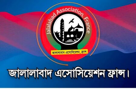 জালালাবাদ অ্যাসোসিয়েশন ফ্রান্সে নাটকীয় মোড়: আলতাফুর রহমানের বিরুদ্ধে অনাস্থা, লুলু আহমেদের নেতৃত্ব - Surma Times | Sylhet News