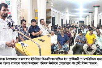 তারেক রহমানের 'প্ল্যান' বাস্তবায়নে ঐক্যবদ্ধ হওয়ার আহ্বান লিটন আহমদের 6 তারেক রহমানের 'প্ল্যান' বাস্তবায়নে ঐক্যবদ্ধ হওয়ার আহ্বান লিটন আহমদের - Surma Times | Sylhet News