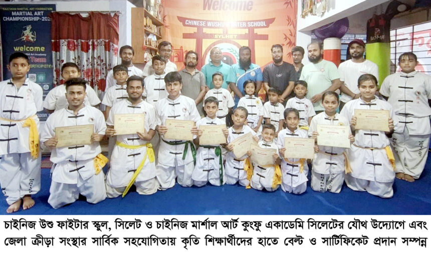 সিলেটে উশু খেলোয়াড়দের বেল্ট ও সনদ বিতরণ, নতুনদের সাফল্যে উৎসবমুখর আয়োজন - Surma Times | Sylhet News