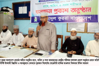 কুরআন শিক্ষা ছড়িয়ে দিতে হবে: ইত্তেহাদুল কুররার কেন্দ্রীয় পরীক্ষার ফলাফল প্রকাশ 8 কুরআন শিক্ষা ছড়িয়ে দিতে হবে: ইত্তেহাদুল কুররার কেন্দ্রীয় পরীক্ষার ফলাফল প্রকাশ - Surma Times | Sylhet News