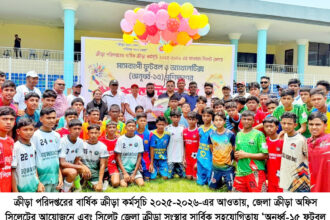 সিলেট জেলা স্টেডিয়ামে মাসব্যাপী অনূর্ধ্ব-১৫ ফুটবল ও অ্যাথলেটিক্স প্রশিক্ষণের উদ্বোধন 8 সিলেট জেলা স্টেডিয়ামে মাসব্যাপী অনূর্ধ্ব-১৫ ফুটবল ও অ্যাথলেটিক্স প্রশিক্ষণের উদ্বোধন - Surma Times | Sylhet News