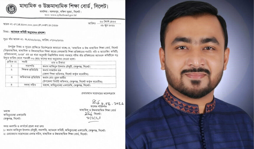 তরুণ ছাত্রনেতা জিসান জমিরুন নেছা একাডেমির এডহক কমিটির সভাপতি 1 তরুণ ছাত্রনেতা জিসান জমিরুন নেছা একাডেমির এডহক কমিটির সভাপতি - Surma Times | Sylhet News