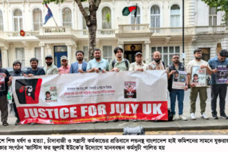 লন্ডনে ‘জাস্টিস ফর জুলাই ইউকে’র মানববন্ধন, বাংলাদেশে শিশু ধর্ষণ-হত্যা ও সন্ত্রাসের বিচার দাবি - Surma Times | Sylhet News
