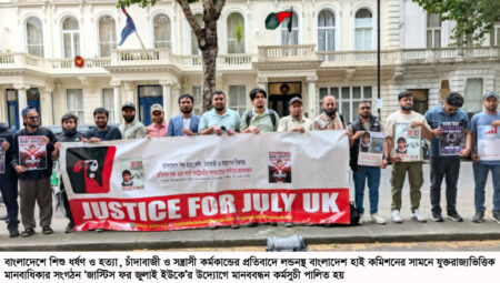 Justice For July Uk Pic 2 6 26