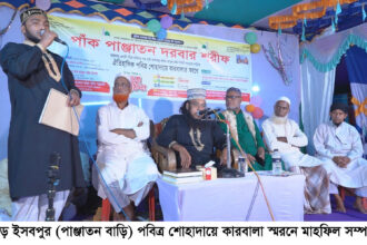 ওসমানীনগরে শোহাদায়ে কারবালা স্মরণে দিনব্যাপী মিলাদ ও ওয়াজ মাহফিল 20 ওসমানীনগরে শোহাদায়ে কারবালা স্মরণে দিনব্যাপী মিলাদ ও ওয়াজ মাহফিল - Surma Times | Sylhet News