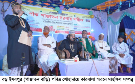 ওসমানীনগরে শোহাদায়ে কারবালা স্মরণে দিনব্যাপী মিলাদ ও ওয়াজ মাহফিল - Surma Times | Sylhet News