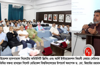"নীরব ঘাতক কিডনি রোগ” সতর্কবার্তা উপাচার্যের, প্রতিরোধেই জোর দেওয়ার আহ্বান 12 "নীরব ঘাতক কিডনি রোগ” সতর্কবার্তা উপাচার্যের, প্রতিরোধেই জোর দেওয়ার আহ্বান - Surma Times | Sylhet News