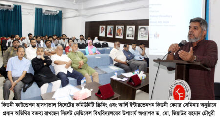 নীরব ঘাতক কিডনি রোগ” সতর্কবার্তা উপাচার্যের, প্রতিরোধেই জোর দেওয়ার আহ্বান - Surma Times | Sylhet News