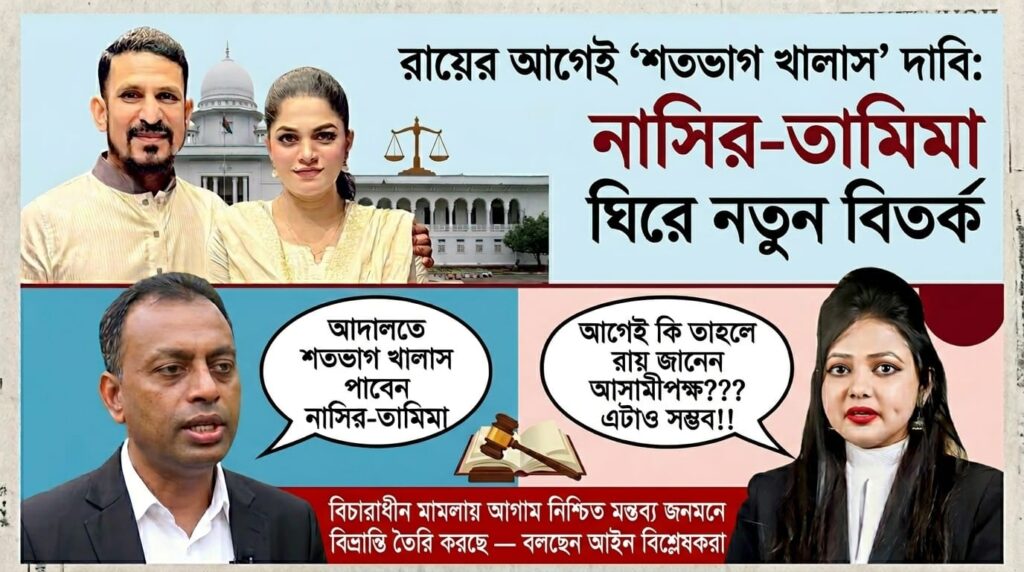 নাসির-তাম্মীর মামলায় ১০ জুন রায়! আসামিপক্ষের ‘শতভাগ খালাস’ দাবিতে তোলপাড় - Surma Times | Sylhet News