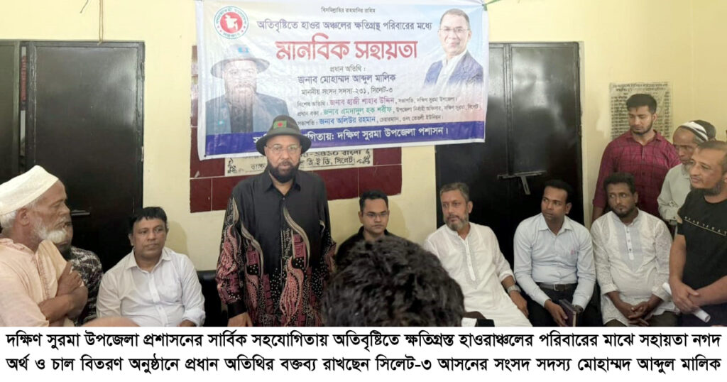 দুর্যোগে একা সরকার নয়, সবাইকে এগিয়ে আসতে হবে: এমপি আব্দুল মালিক - Surma Times | Sylhet News