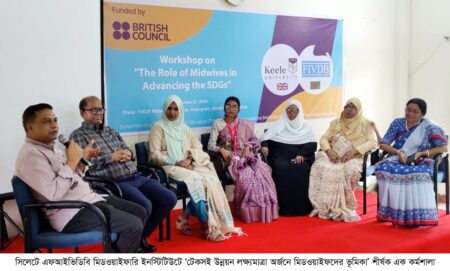 এসডিজি অর্জনে মিডওয়াইফদের ভূমিকা নিয়ে সিলেটে কর্মশালা - Surma Times | Sylhet News