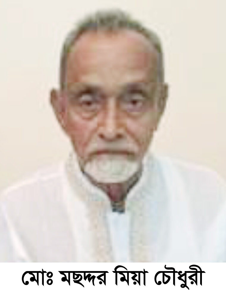 বিশিষ্ট সমাজকর্মী মছদ্দর মিয়া চৌধুরী আর নেই - Surma Times | Sylhet News