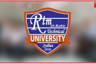 ৪ দিনব্যাপী ভর্তি মেলা শুরু ২২ জুন, বড় ছাড় দিচ্ছে আরটিএম আল-কবির টেকনিক্যাল ইউনিভার্সিটি 14 ৪ দিনব্যাপী ভর্তি মেলা শুরু ২২ জুন, বড় ছাড় দিচ্ছে আরটিএম আল-কবির টেকনিক্যাল ইউনিভার্সিটি - Surma Times | Sylhet News