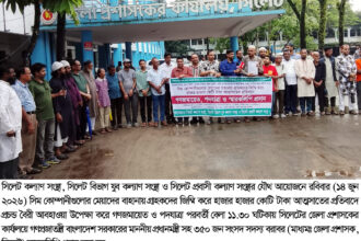 সিম কোম্পানির বিরুদ্ধে সিলেটে বিক্ষোভ, ‘মেয়াদ বন্ধ না হলে লাগাতার অবস্থান’ আল্টিমেটাম - Surma Times | Sylhet News