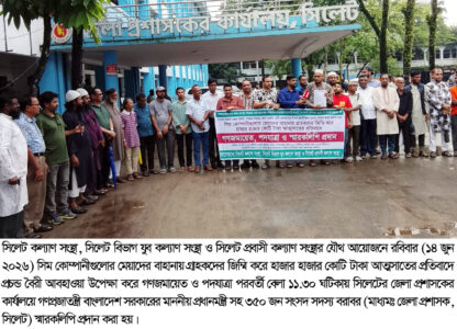 সিম কোম্পানির বিরুদ্ধে সিলেটে বিক্ষোভ, ‘মেয়াদ বন্ধ না হলে লাগাতার অবস্থান’ আল্টিমেটাম - Surma Times | Sylhet News