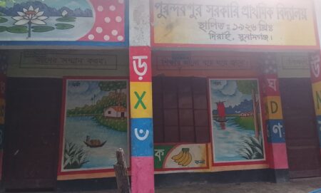 শতবর্ষের অগ্রযাত্রায় পুরন্দরপুর সরকারি প্রাথমিক বিদ্যালয় - Surma Times | Sylhet News