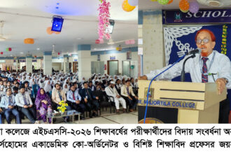 স্কলার্সহোম মেজরটিলা কলেজে এইচএসসি পরীক্ষার্থীদের বিদায় সংবর্ধনা 8 স্কলার্সহোম মেজরটিলা কলেজে এইচএসসি পরীক্ষার্থীদের বিদায় সংবর্ধনা - Surma Times | Sylhet News