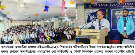 স্কলার্সহোম মেজরটিলা কলেজে এইচএসসি পরীক্ষার্থীদের বিদায় সংবর্ধনা - Surma Times | Sylhet News