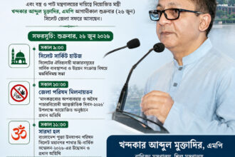 আগামীকাল সিলেট সফরে বাণিজ্যমন্ত্রী খন্দকার মুক্তাদির - Surma Times | Sylhet News