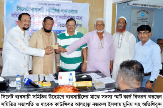 সিলেট ব্যবসায়ী সমিতির সদস্য স্মার্ট কার্ড বিতরণ শুরু - Surma Times | Sylhet News
