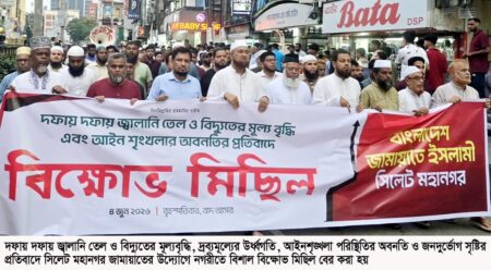 Sylhet City Jamat Pic 4 6 26 2