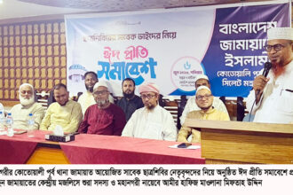 সিলেটে সাবেক ছাত্রনেতৃবৃন্দদের নিয়ে জামায়াতের ঈদ প্রীতি সমাবেশ - Surma Times | Sylhet News