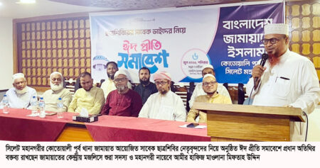 সিলেটে সাবেক ছাত্রনেতৃবৃন্দদের নিয়ে জামায়াতের ঈদ প্রীতি সমাবেশ - Surma Times | Sylhet News