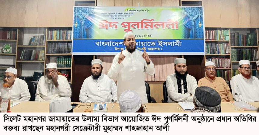 কুরবানীর বড় শিক্ষা আল্লাহর সামনে আত্মসমর্পণ: জামায়াতে ইসলামী সিলেট মহানগরী সেক্রেটারি - Surma Times | Sylhet News