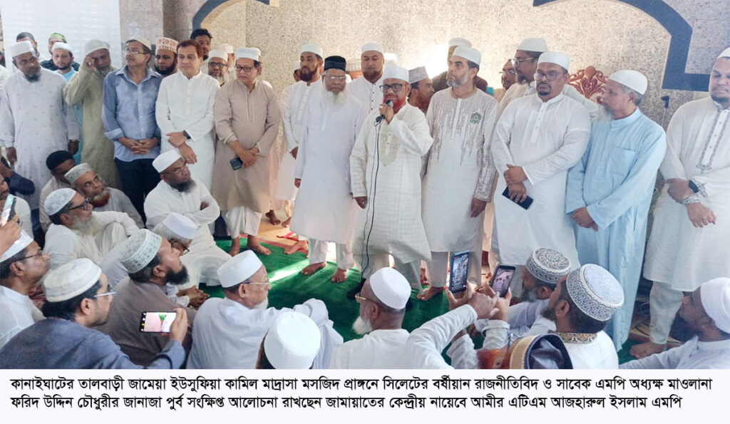 নিজ মাদ্রাসায় চিরনিদ্রায় শায়িত সাবেক এমপি মাওলানা ফরিদ উদ্দিন চৌধুরী -কানাইঘাটে জনতার ঢল! - Surma Times | Sylhet News