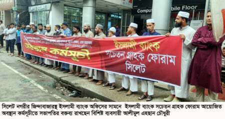 Sylhet Islami Banking Customar Forum Pic 4 6 26