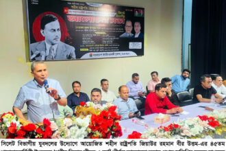 শহীদ জিয়ার মৃত্যুবার্ষিকীতে বিভাগীয় যুবদলের আলোচনা সভা, নয়ন এমপির বক্তব্যে দেশপ্রেম ও ত্যাগের আহ্বান 12 শহীদ জিয়ার মৃত্যুবার্ষিকীতে বিভাগীয় যুবদলের আলোচনা সভা, নয়ন এমপির বক্তব্যে দেশপ্রেম ও ত্যাগের আহ্বান - Surma Times | Sylhet News